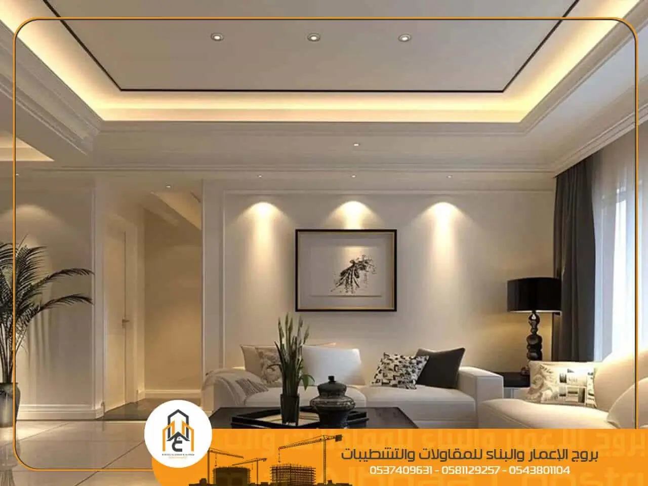 ديكور مجلس داخلي بالاحساء